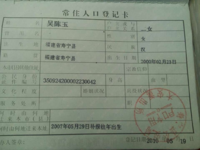 小女儿吴陈玉