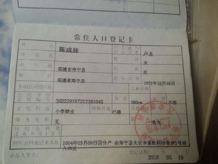陈成妹