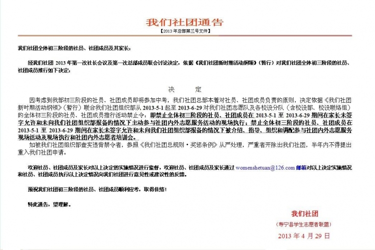 我们社团总部通告.jpg