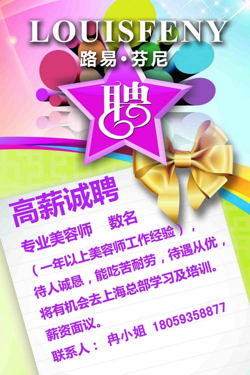 招聘海报副本.jpg