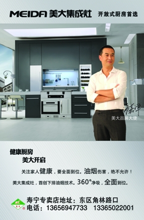 美大集成灶开业大酬宾.jpg