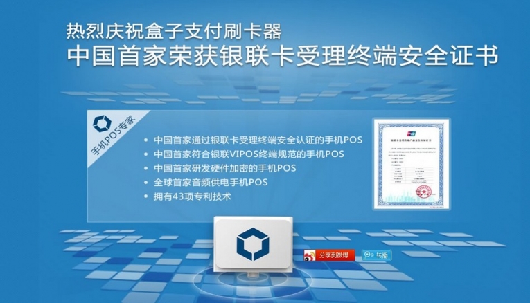 盒子支付银联通过终端950-544.jpg