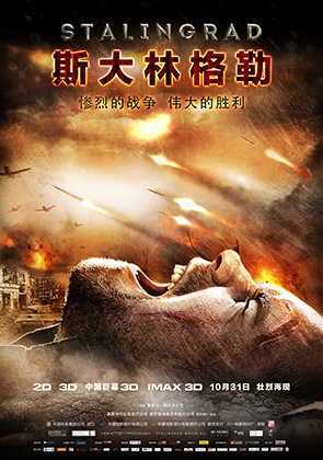 俄罗斯3D巨片，再现二战生死决战