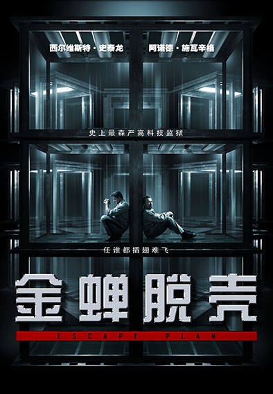 美国大片，史泰龙与施瓦辛格联袂主演