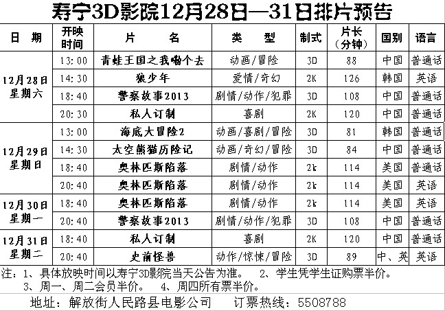 28-31日排片预告