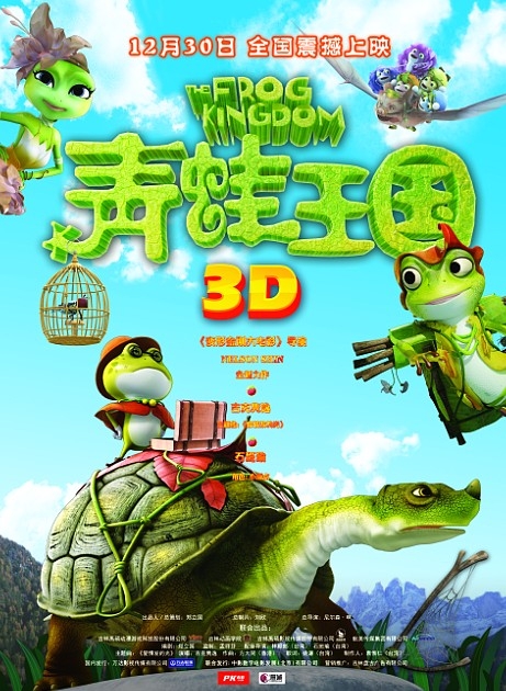 青蛙王国