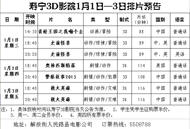 1月1日-3日排片预告