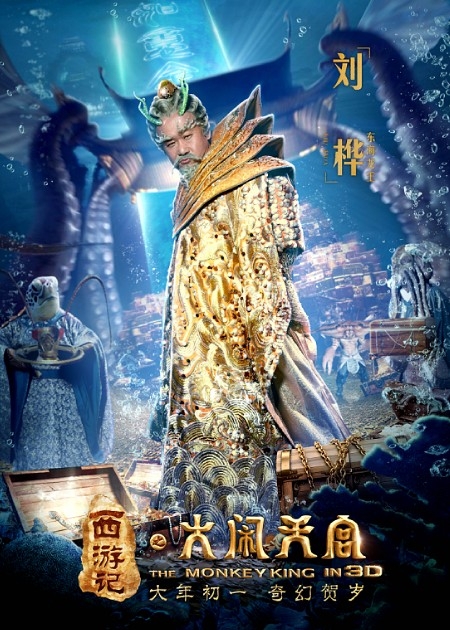 东海龙王