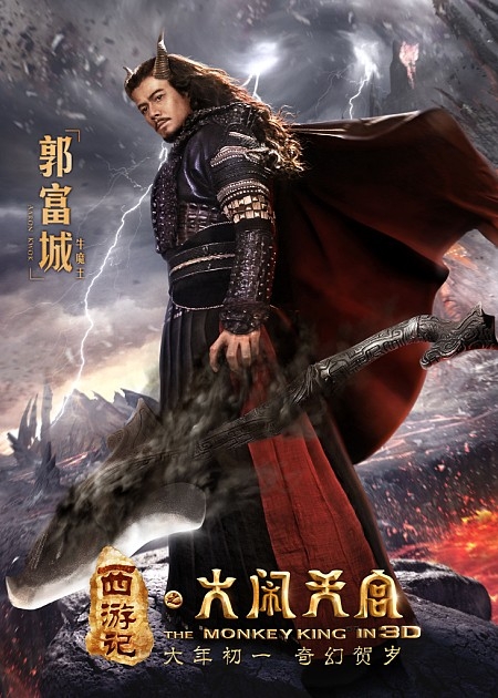 牛魔王