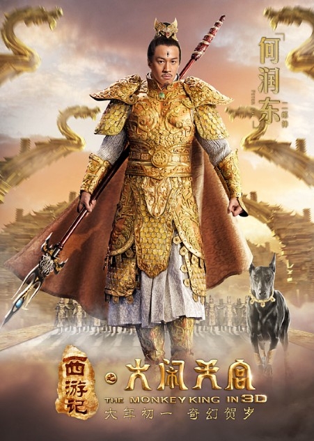 二郎神