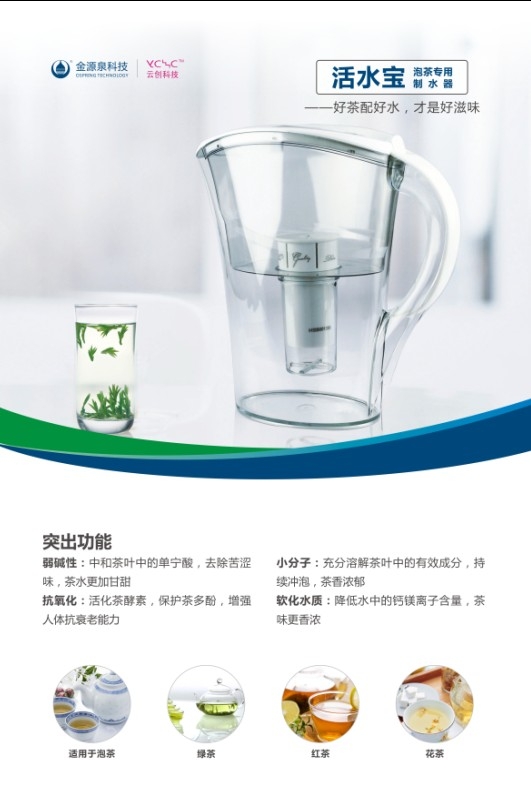 金源泉活水宝