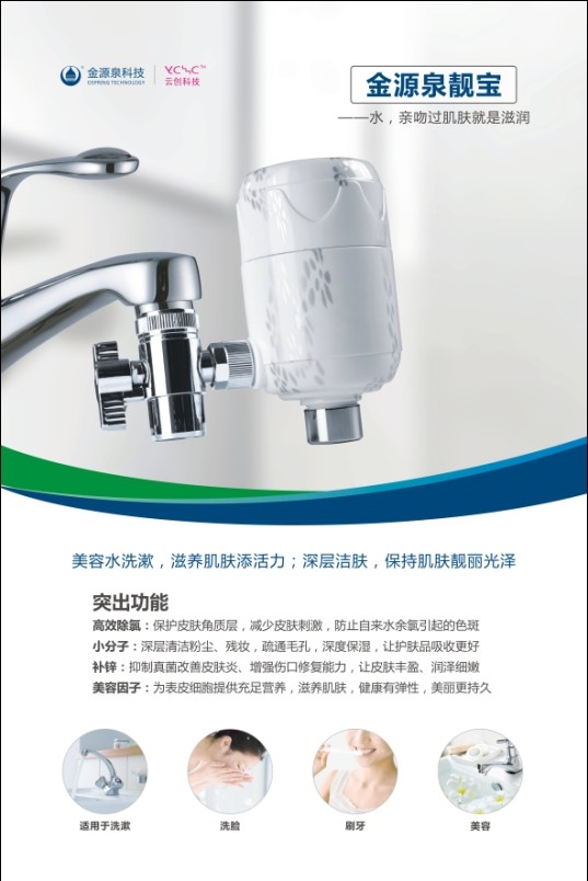 金源泉靓宝