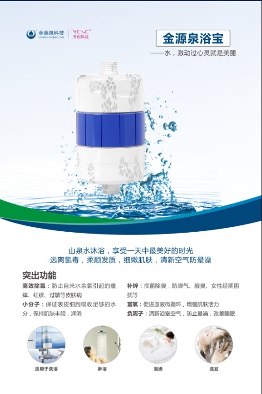 金源泉浴宝