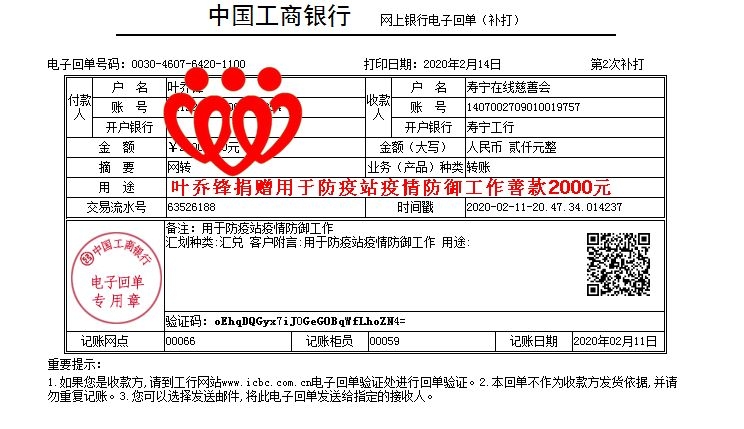 20200211叶乔锋捐赠用于防疫站疫情防御工作善款.jpg