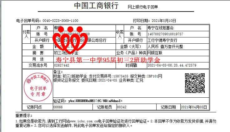 20210405寿宁县第一中学95届初三2班助学金_副本.jpg