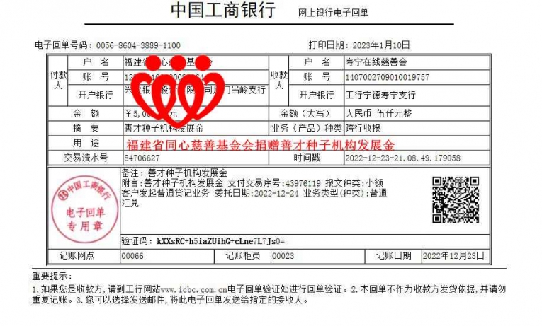 20221223福建省同心慈善基金会捐赠善才种子机构发展金_副本.jpg