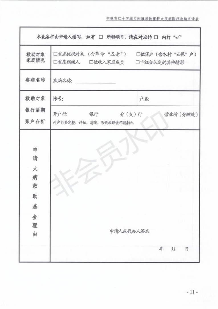 关于做好2021年度宁德市级红十字大病救助工作的通知(1)(2) - 副本_10.jpg