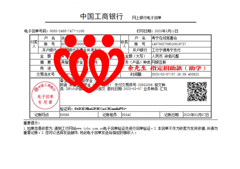 2025年3月7日收到余先生指定捐助款（助学）700元.png